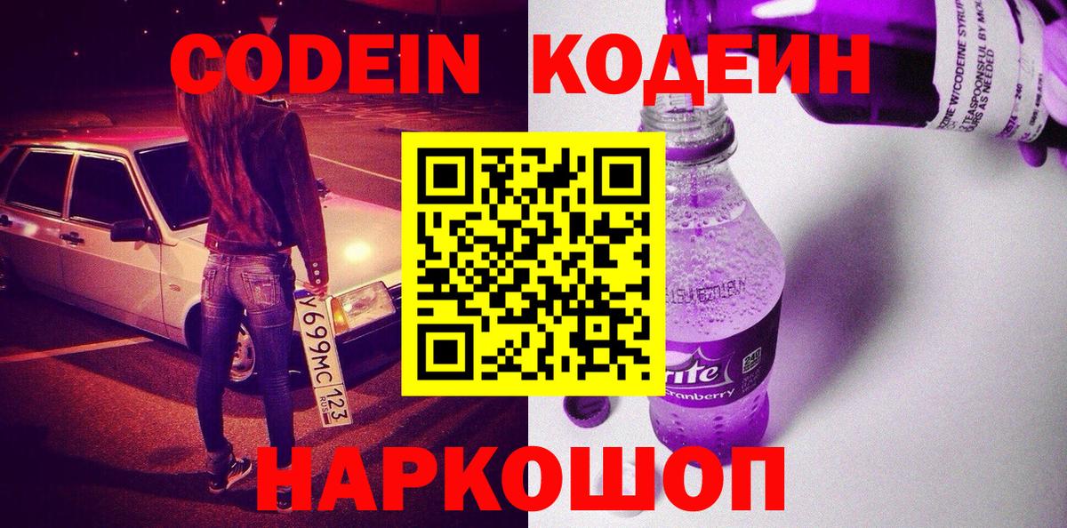 Кодеин напиток Lean (лин)  Codein напиток Lean (лин)  Можайск  Вход с VPN 
