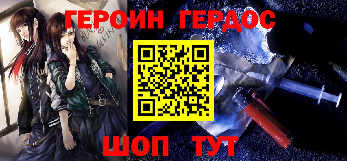 ГЕРОИН  Вход с VPN  Можайск  ГЕРОИН хмурый 