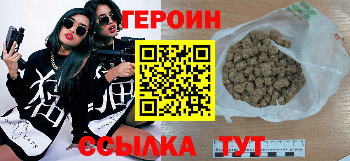 ГЕРОИН белый Можайск