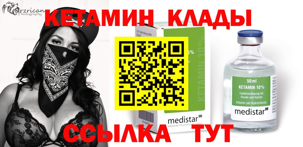 КЕТАМИН VHQ  Вход с VPN  КЕТАМИН VHQ  Можайск 