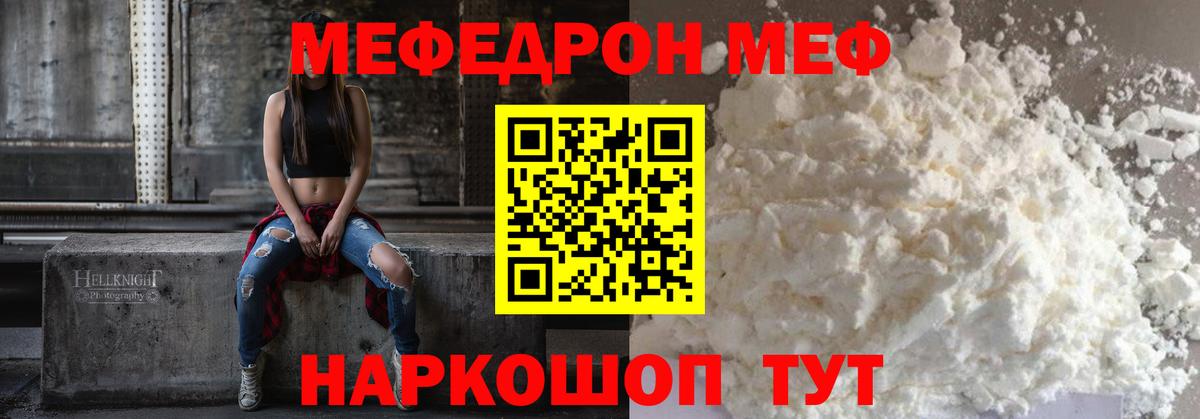 Меф мяу мяу мука Можайск