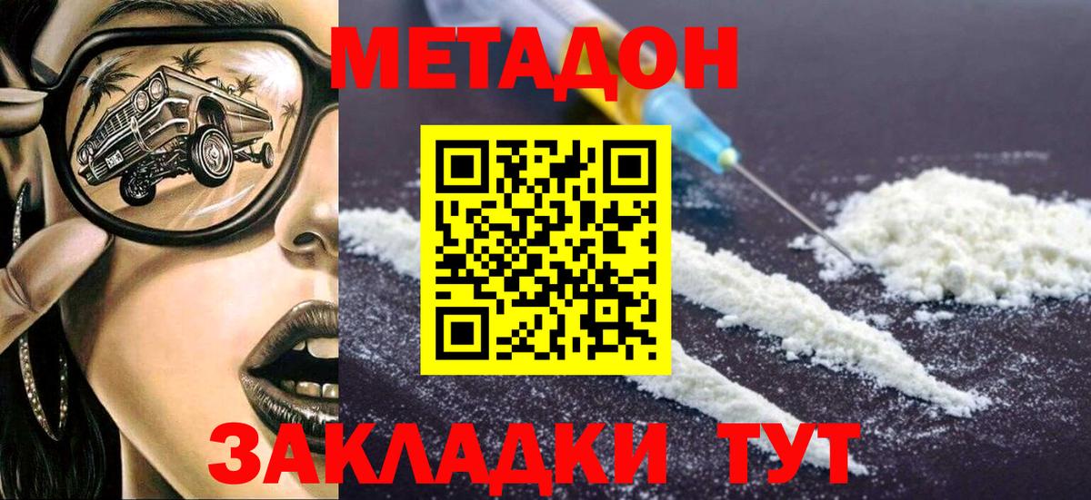 Метадон methadone  Вход с VPN  МЕТАДОН кристалл  блэк спрут ССЫЛКА  Можайск 